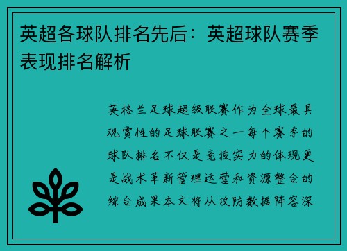 英超各球队排名先后：英超球队赛季表现排名解析
