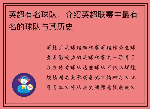 英超有名球队:介绍英超联赛中最有名的球队与其历史